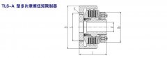  TLS-A型多片摩擦扭矩限制器